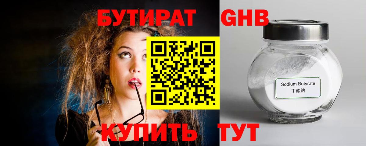 БУТИРАТ бутик  БУТИРАТ  Прокопьевск  Вход с VPN 