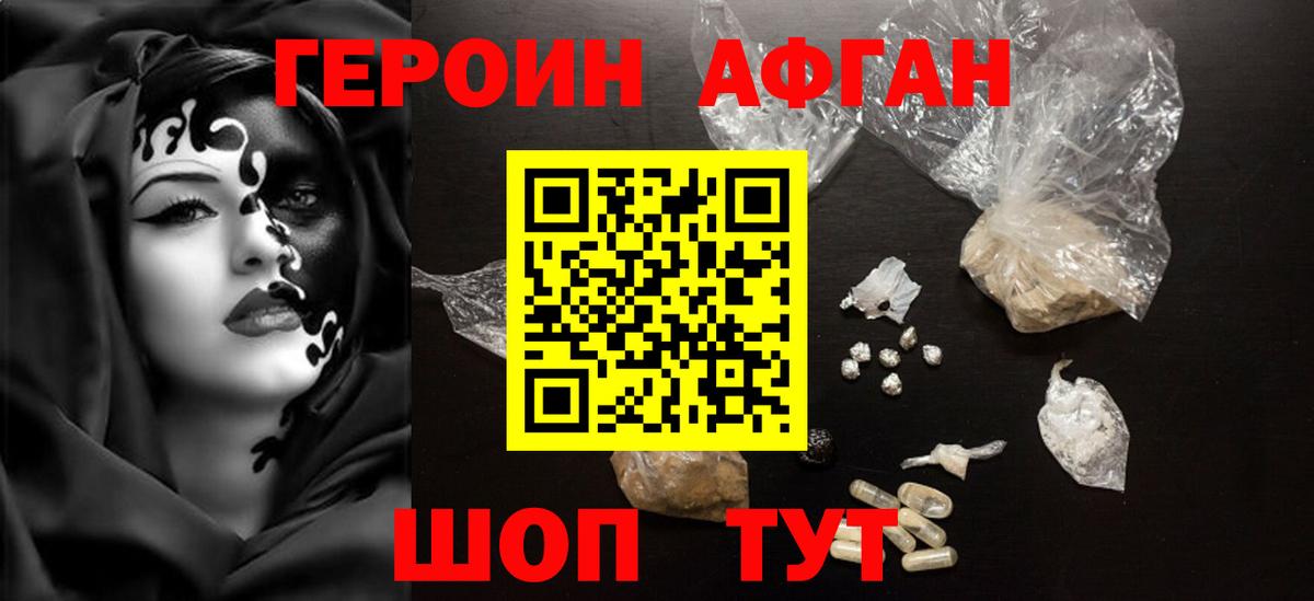 ГЕРОИН Афган  Героин  Прокопьевск  Вход с VPN 