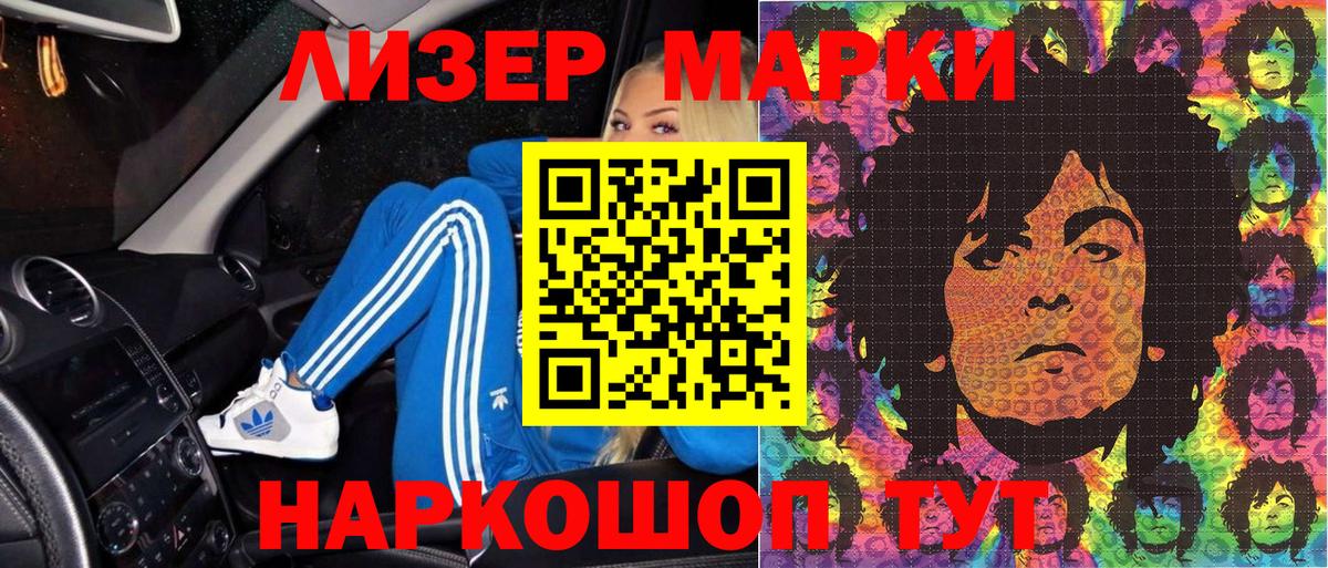 Наркотические марки 1,5мг Прокопьевск